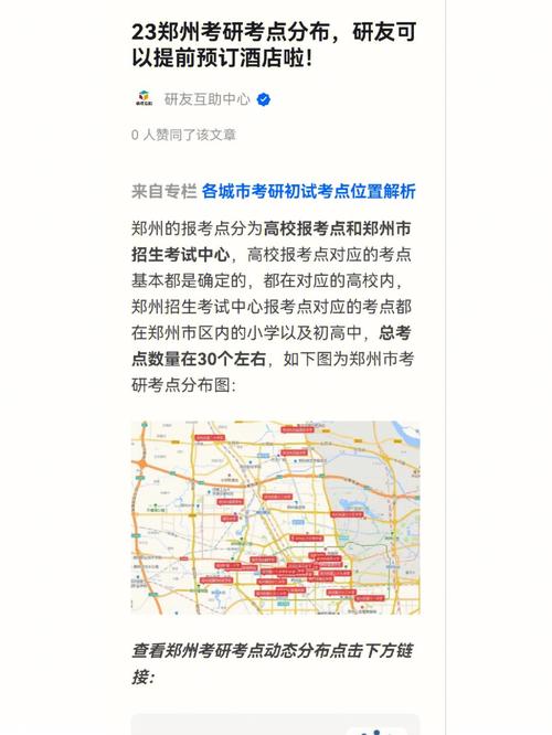 鄭州市研究生考點(diǎn)(考研)-圖1
