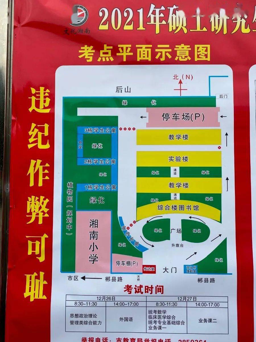 郴州考研考點(diǎn)(非戶籍往屆生異地考研)-圖1