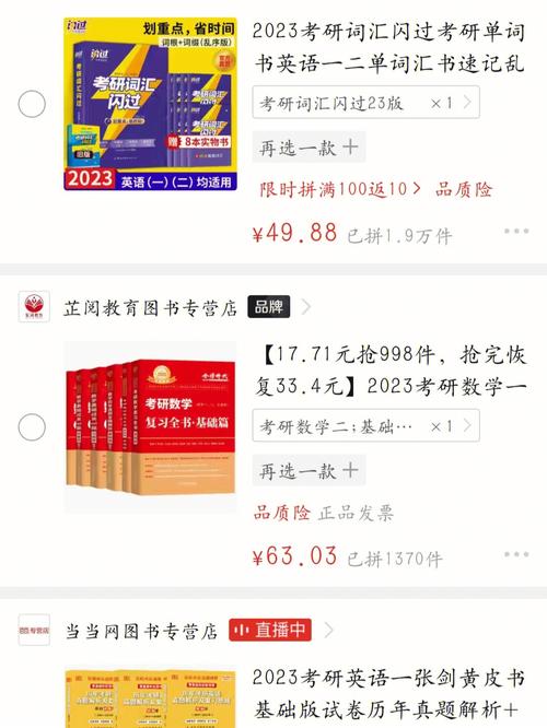 考研資料在哪買比較好(考研資料的購(gòu)買方式)-圖1
