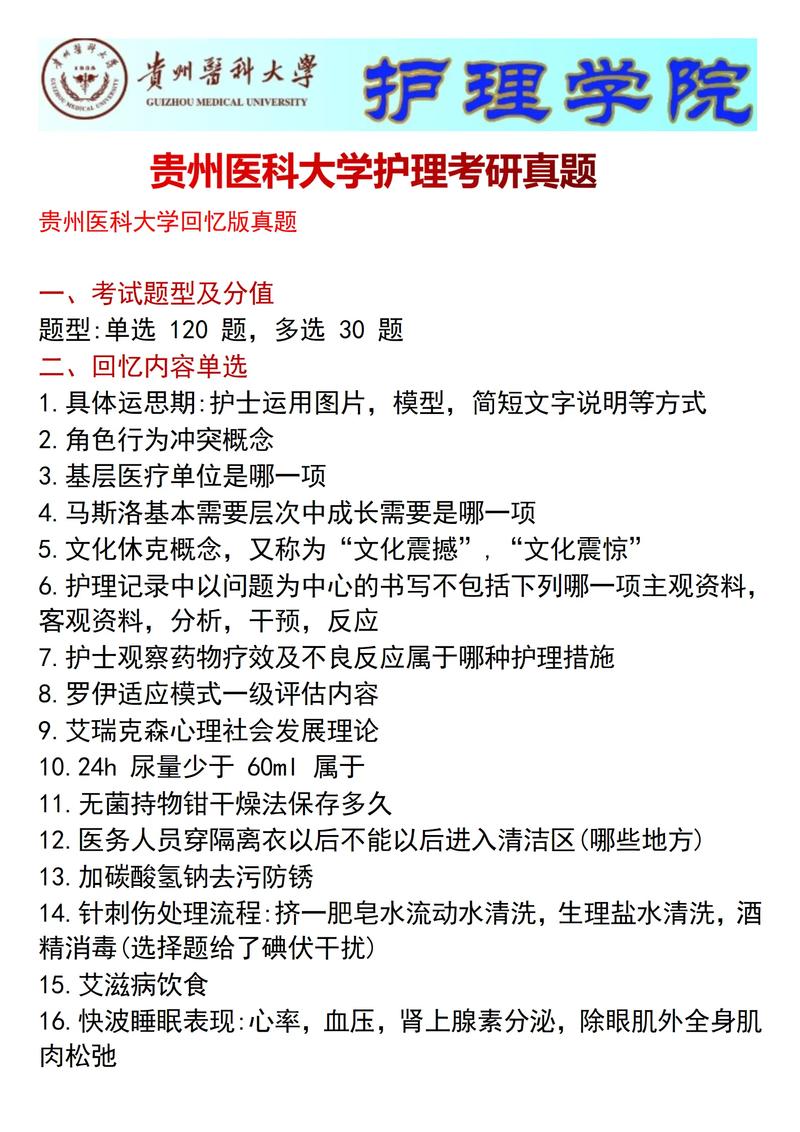 貴州醫(yī)科大學(xué)復(fù)試刷人(考研)-圖1