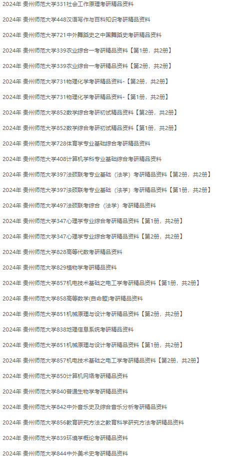 貴州師范大學(xué)2023考研報錄比(云南師范大學(xué)考研專業(yè)目錄)-圖1