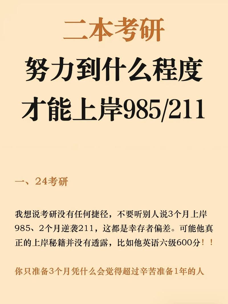 二本學(xué)生要多努力考研211(二本考研211成功率高嗎)-圖1 二本學(xué)生要多努力考研211(二本考研211成功率高嗎)-圖1