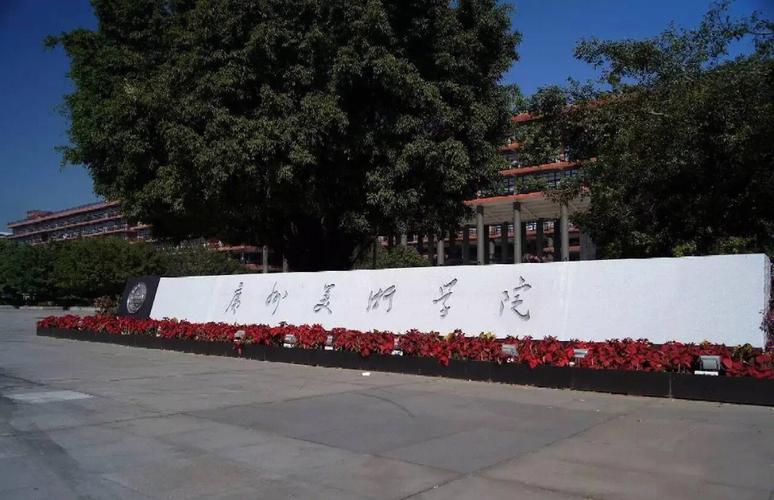 廣州美術(shù)學(xué)院考研難嗎(哪個美院研究生最好考)-圖1 廣州美術(shù)學(xué)院考研難嗎(哪個美院研究生最好考)-圖1