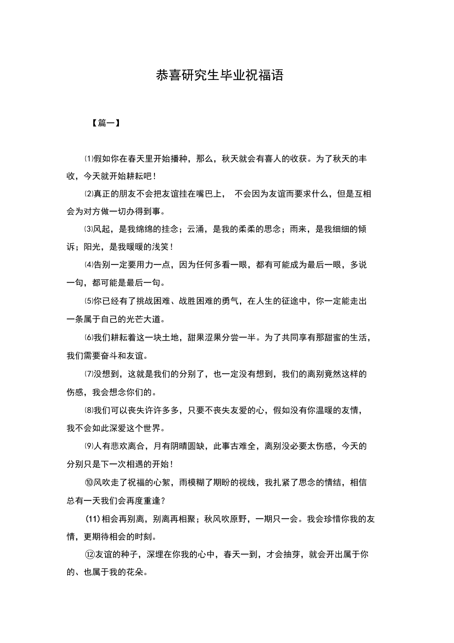 祝福兒子碩士研究生畢業(yè)的話(恭喜兒子碩士畢業(yè)的賀詞)-圖1