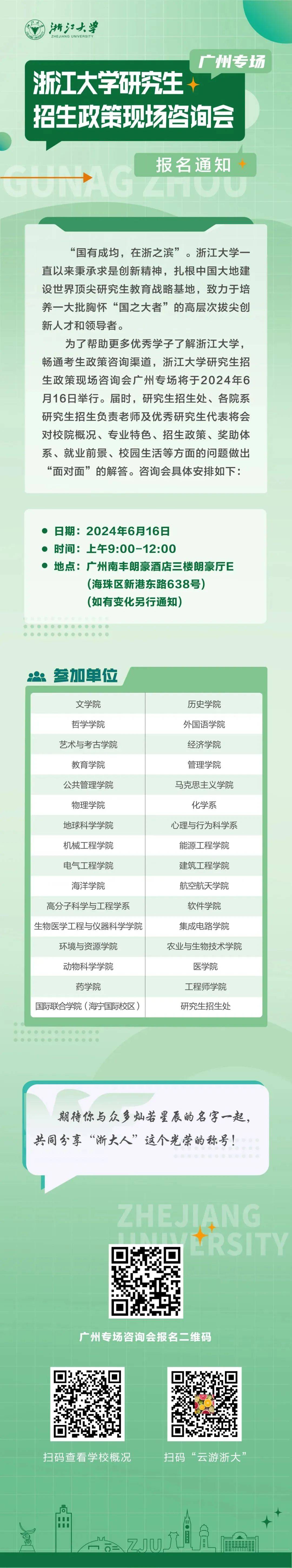 浙江考研報名費(fèi)多少錢(浙江考研大學(xué)排名一覽表)-圖1 浙江考研報名費(fèi)多少錢(浙江考研大學(xué)排名一覽表)-圖1