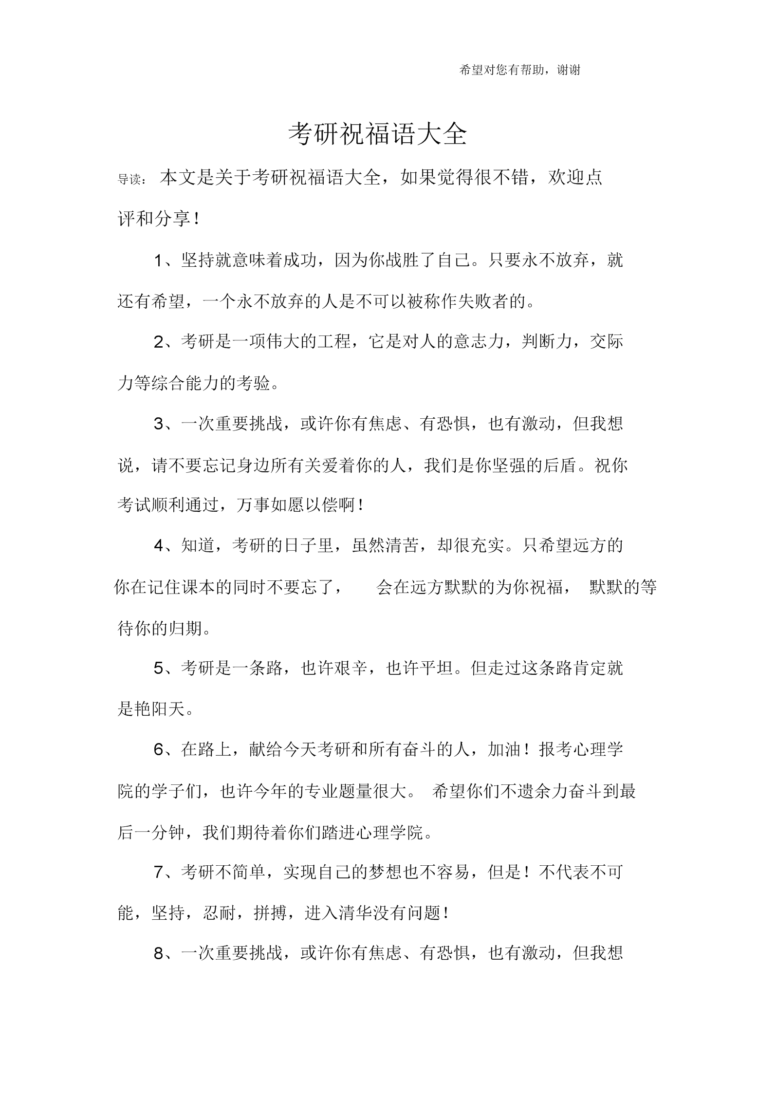 去讀研的祝福語(yǔ)(大學(xué)畢業(yè)即將讀研的寄語(yǔ))-圖1