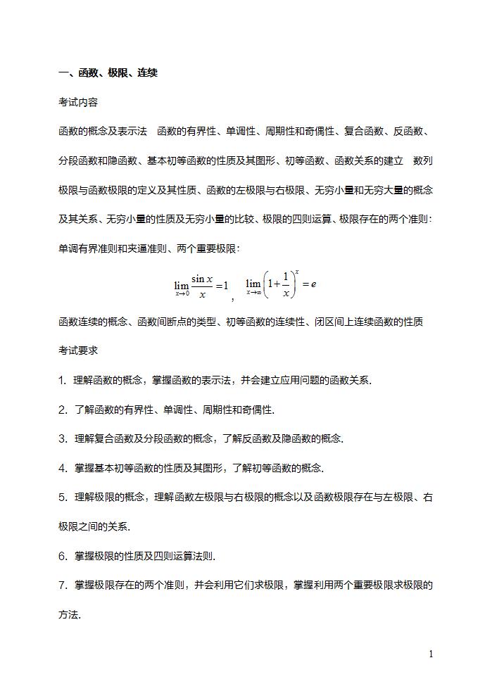 數(shù)二高等數(shù)學(xué)考研范圍(考研高數(shù)一和高數(shù)二有什么區(qū)別)-圖1