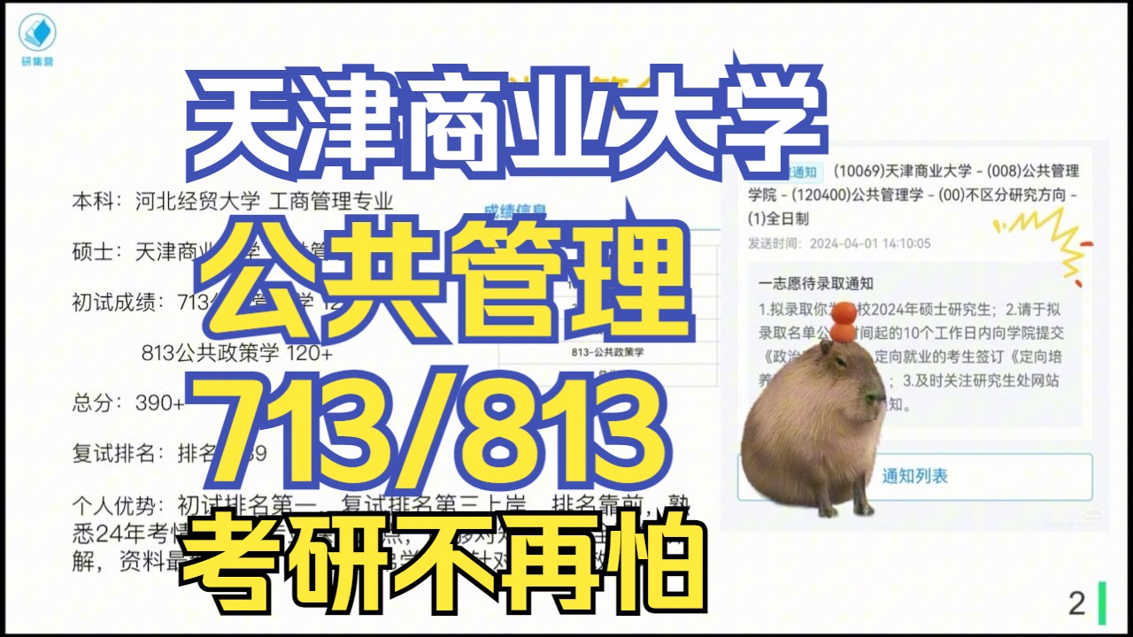 公共管理考研容易上岸學(xué)校(跨專業(yè)考研怎么考)-圖1