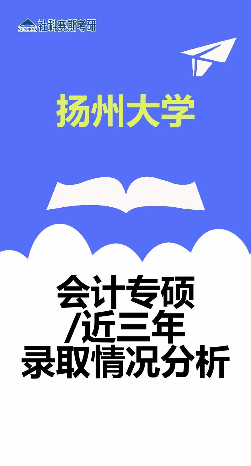 揚(yáng)州大學(xué)會(huì)計(jì)專碩(會(huì)計(jì)專碩容易上岸的學(xué)校推薦)-圖1
