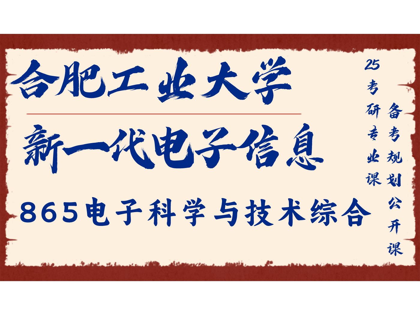 新一代電子信息技術(shù)(張雪峰談新一代電子信息包含量子)-圖1
