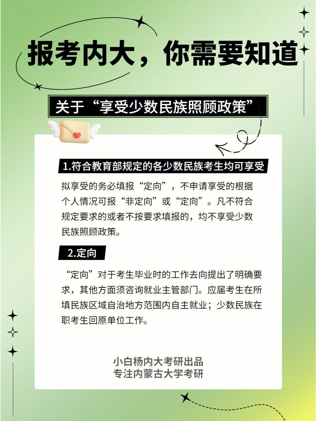 考研享受少數(shù)民族政策的條件(少數(shù)民族骨干計劃考研)-圖1