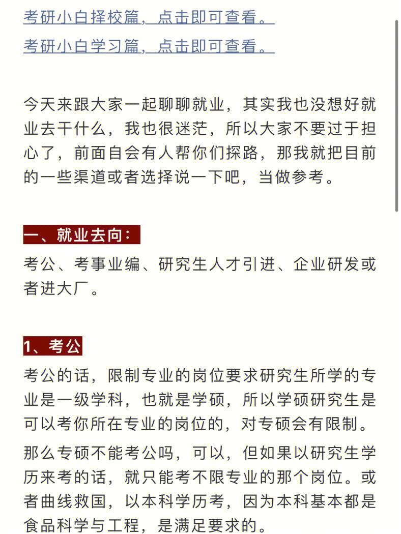 考上事業(yè)編能偷著考研嗎(在職研究生含金量高嗎)-圖1