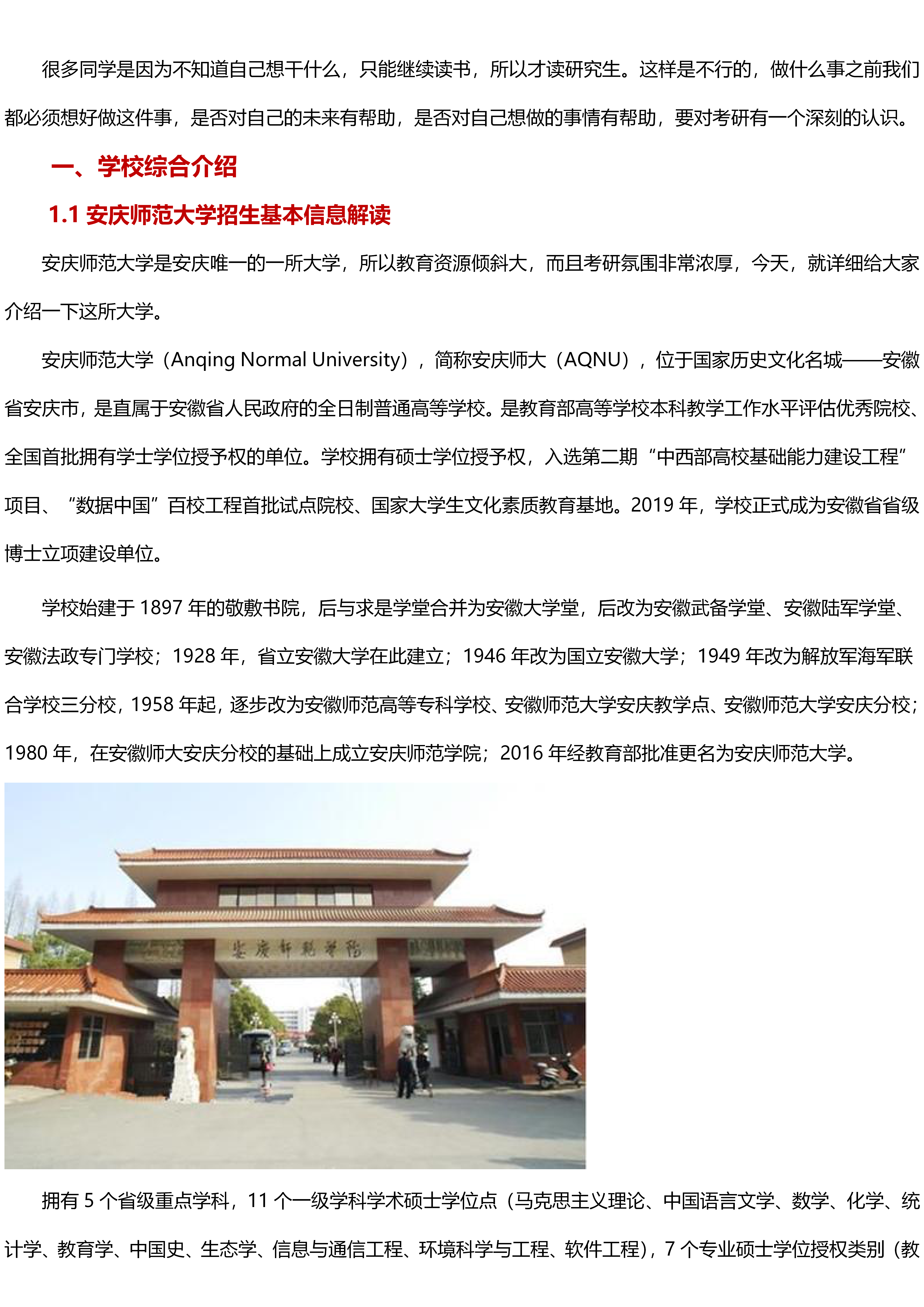 安慶師范大學(xué)考研難嗎(安慶大學(xué)最厲害三個專業(yè))-圖1
