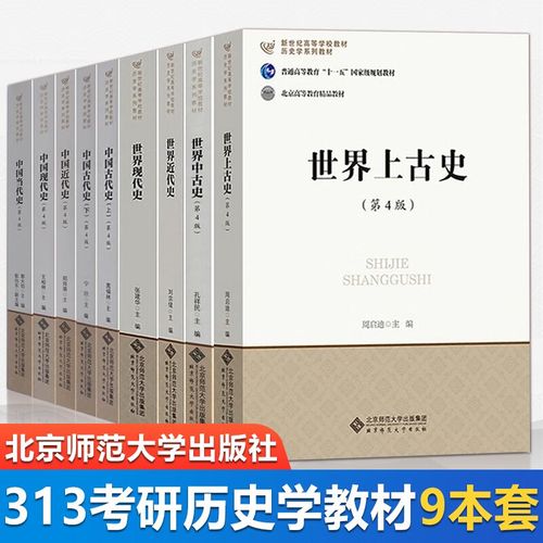 歷史考研313參考書目(歷史考研比較好考的大學(xué))-圖1