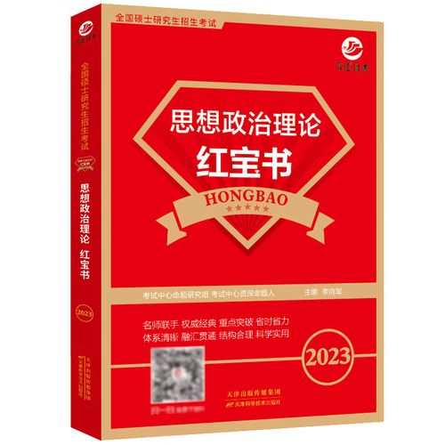 101思想政治理論參考書(shū)(101思想政治課的目的是什么)-圖1 101思想政治理論參考書(shū)(101思想政治課的目的是什么)-圖1