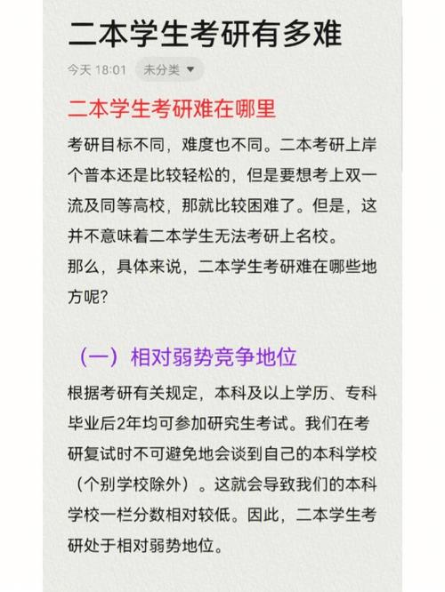 普通二本考研清華有多難(二本考研上清華有意義嗎)-圖1