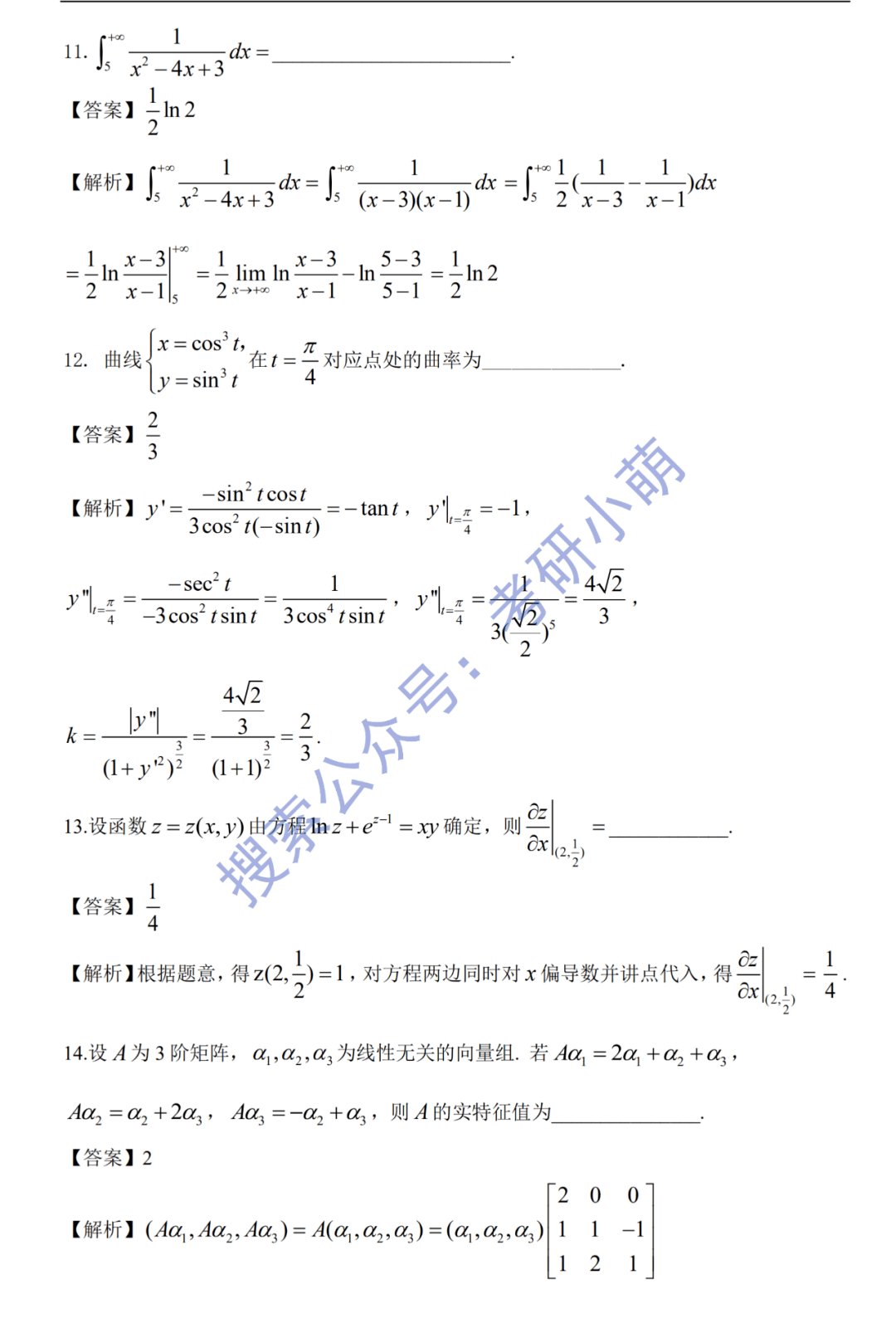 考研數(shù)學(xué)二80分難嗎(考研數(shù)一和數(shù)二哪個(gè)難)-圖1