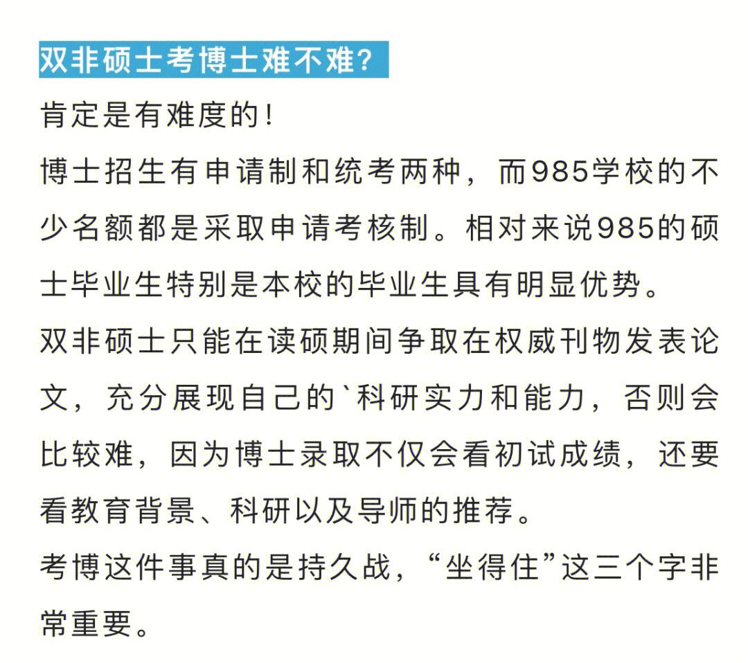 專碩考博沒一點希望嗎(專碩讀博士的就業(yè)前景)-圖1