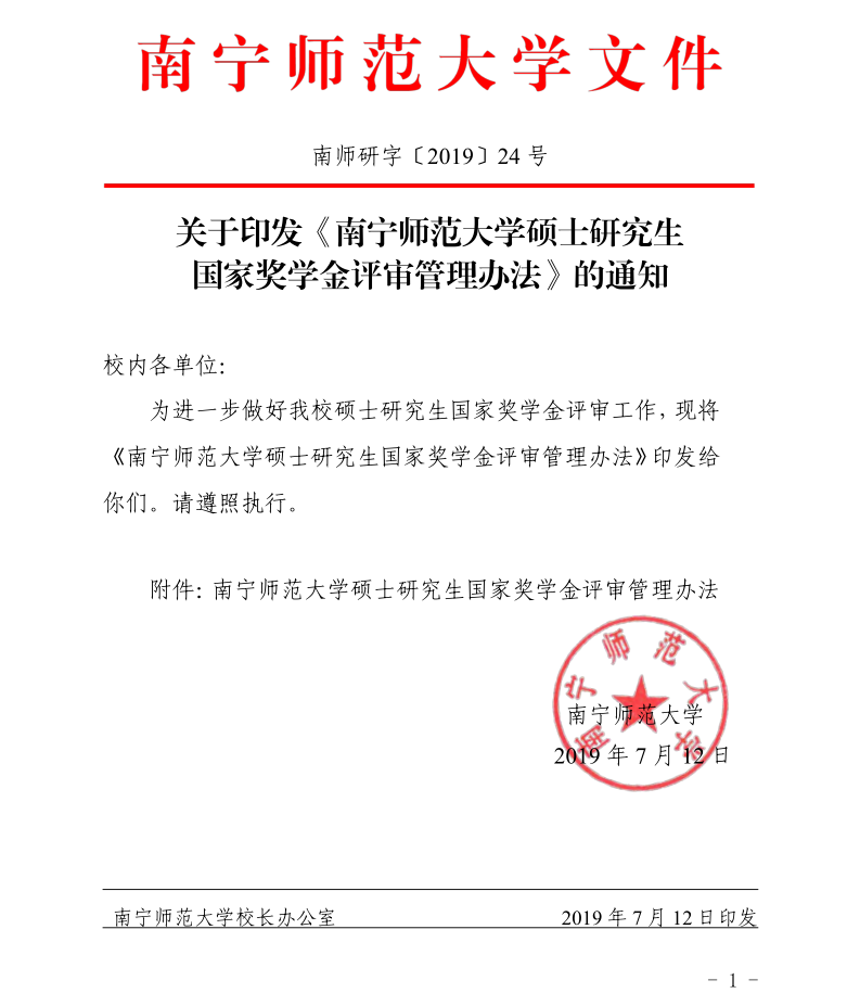 南寧師范大學(xué)碩士獎學(xué)金(南寧師范大學(xué)考研難嗎)-圖1