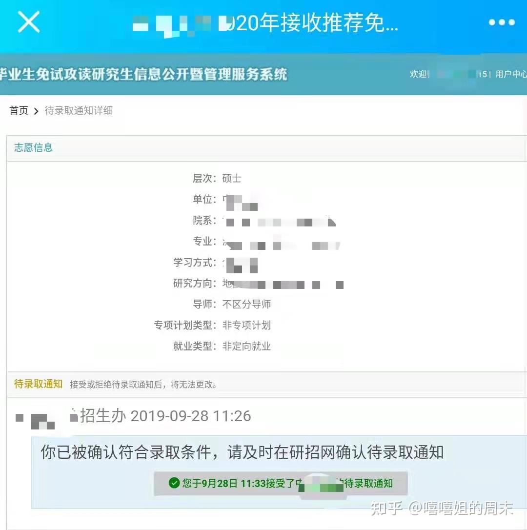 保研擬錄取(保研后多久收到錄取通知書(shū))-圖1