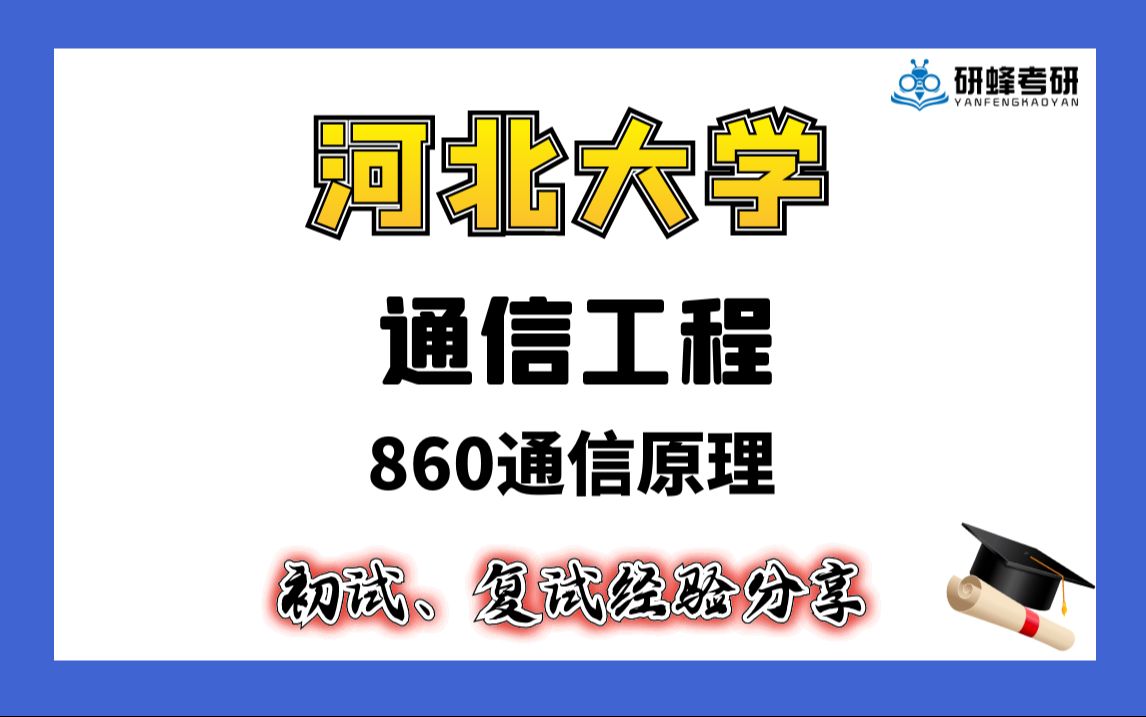 河北大學(xué)考研最容易的專業(yè)(河北大學(xué)的研究生好考嗎)-圖1