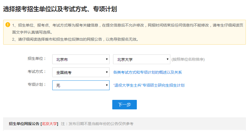 研招網(wǎng)怎么看以前的報(bào)名信息(研究生報(bào)名信息在哪能看)-圖1