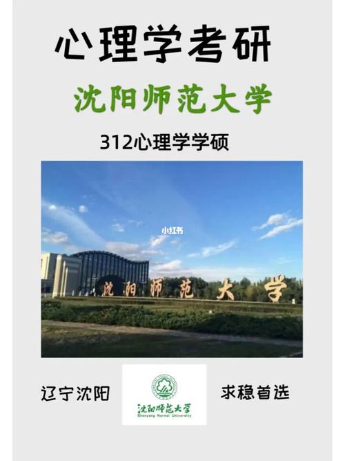 沈陽師范大學值得讀研嗎(考研機構(gòu)哪個比較靠譜)-圖1