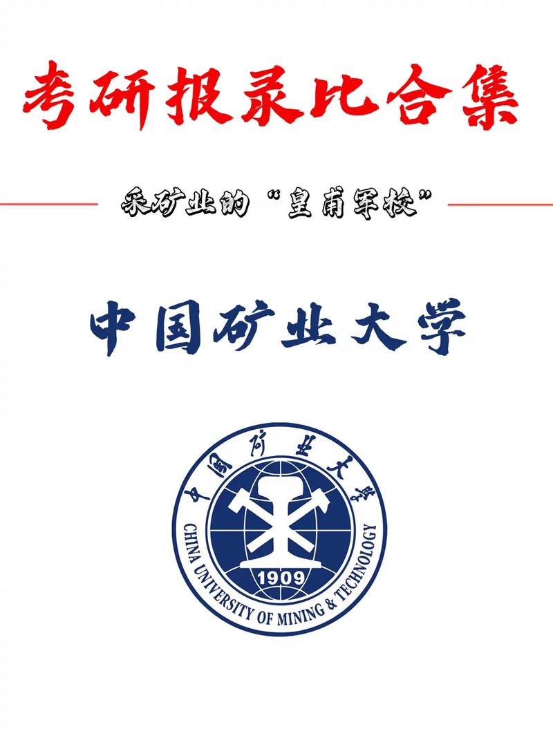 中國礦業(yè)大學(xué)考研難嗎-圖1