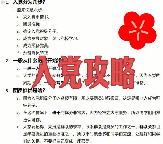 研究生和大學(xué)生入黨哪個容易-圖1