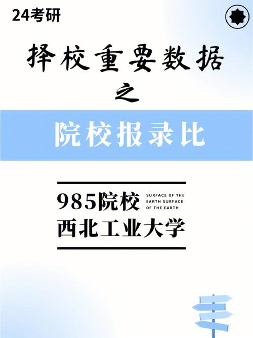 西北工業(yè)大學(xué)報錄比-圖1