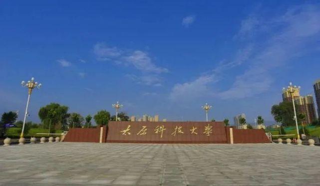 太原科技大學(xué)值得讀研嗎-圖1