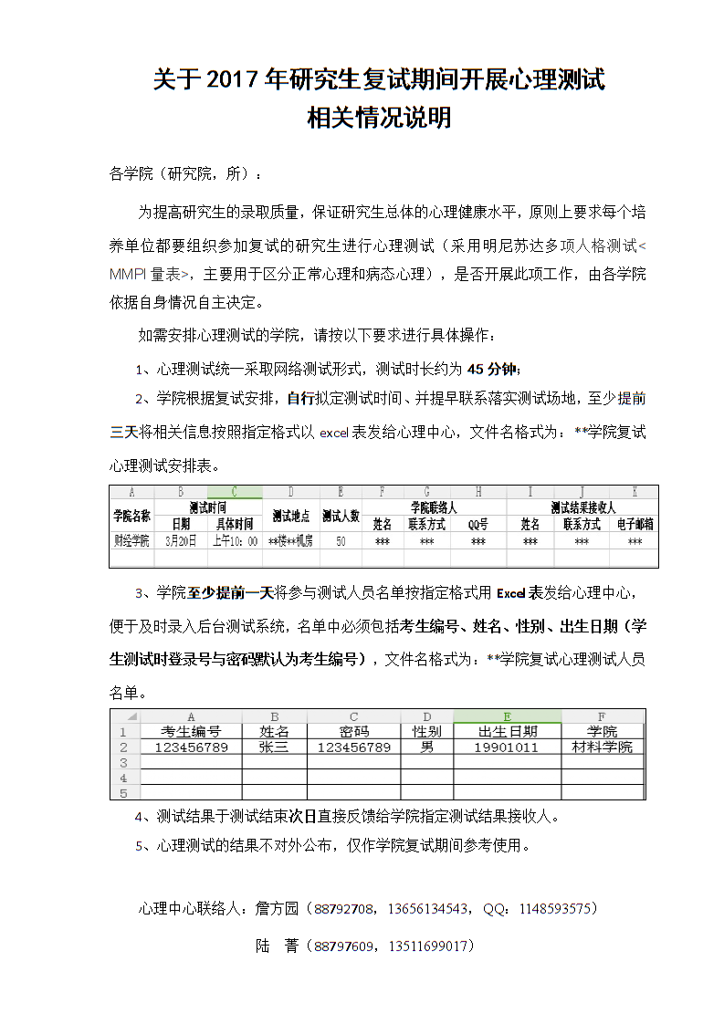 研究生復(fù)試心理測試考什么-圖1