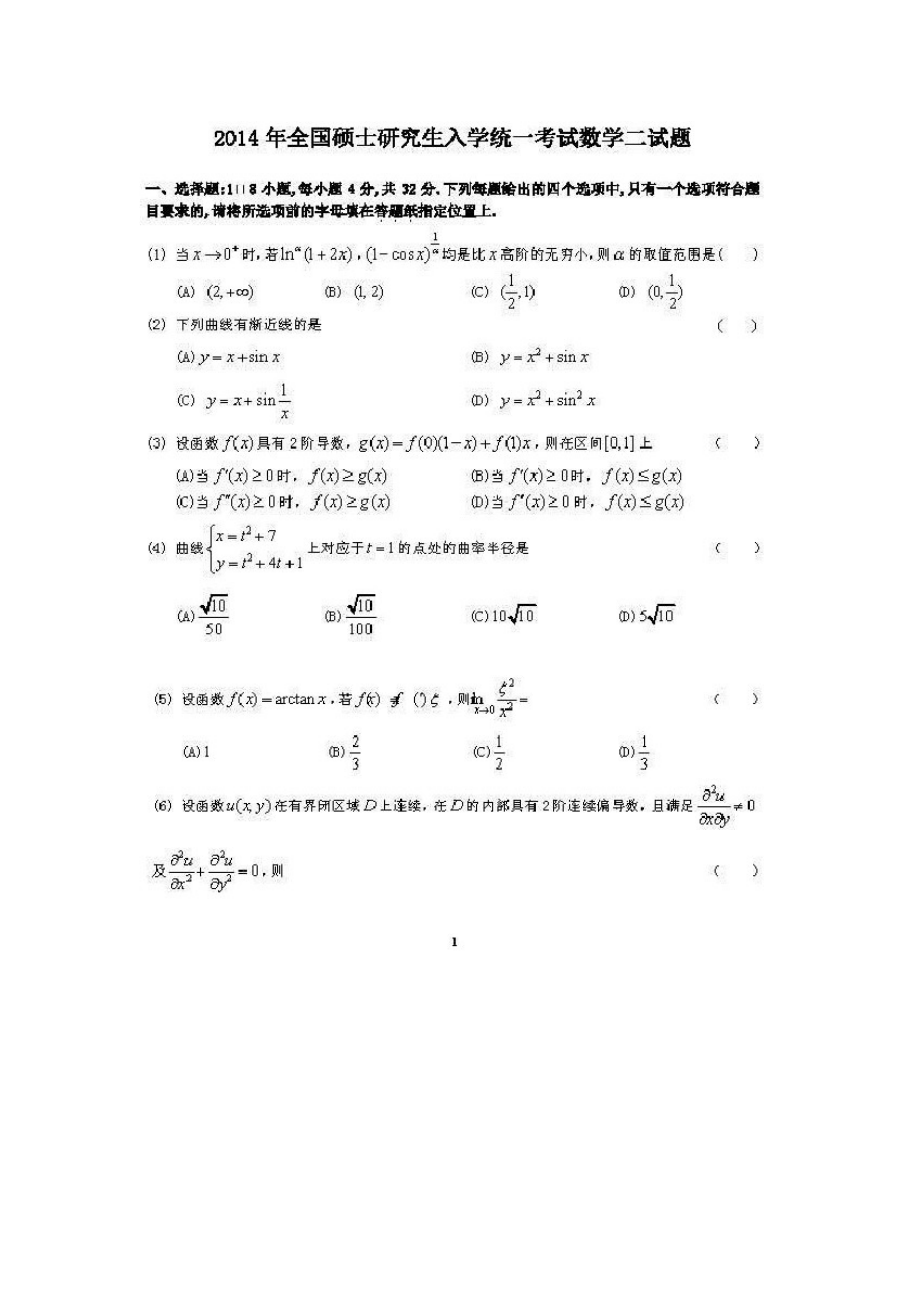 考研數(shù)學預(yù)測卷誰的好-圖1