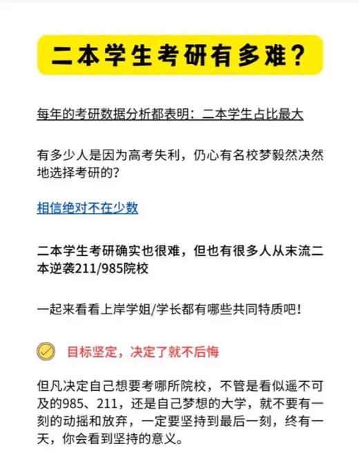 二本臨床醫(yī)學(xué)生考研難度大嗎-圖1
