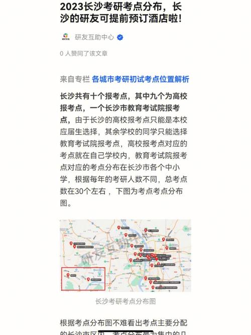 湖南省考研考點(diǎn)-圖1