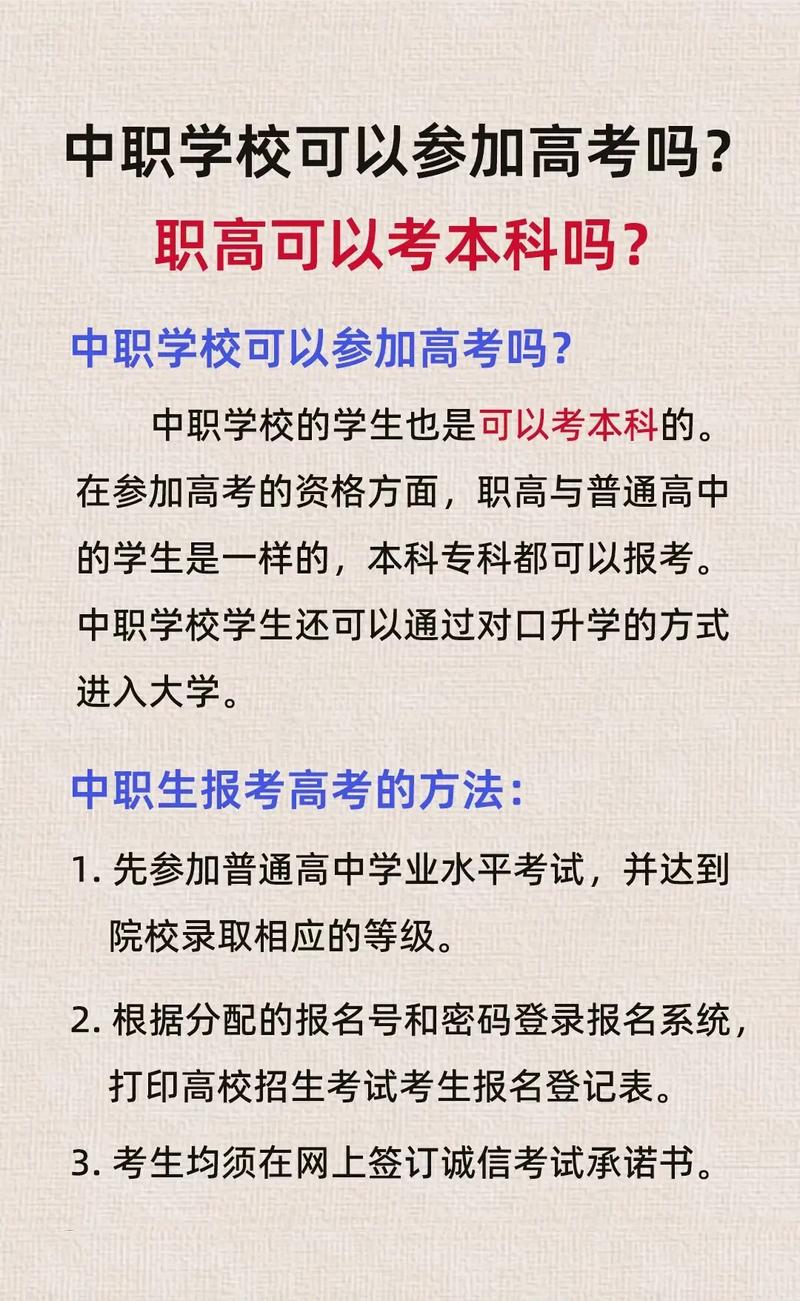 中?？梢蕴^大專考本科嗎(中專能直接考成人本科嗎)-圖1