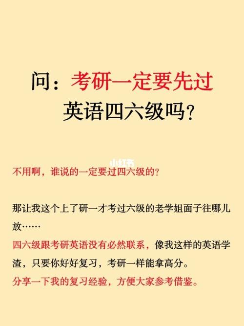 考研必須要過英語六級(jí)嗎(考研英語和六級(jí)哪個(gè)難)-圖1
