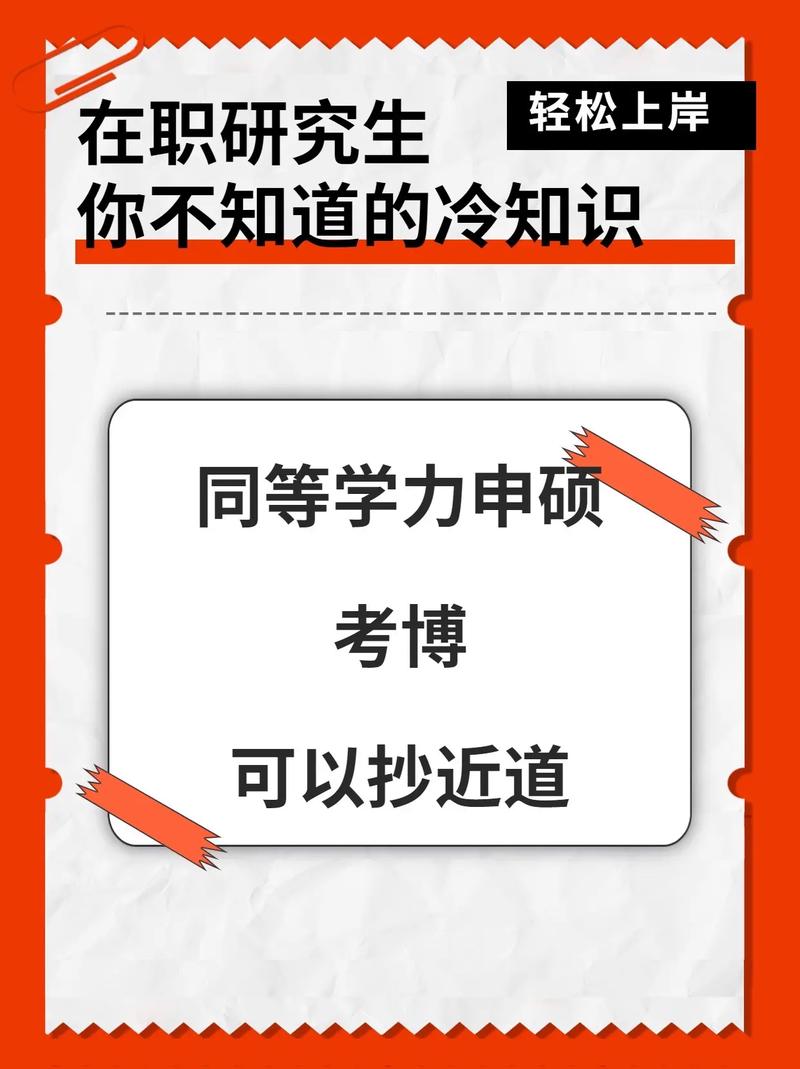 碩士研究生如何申請讀博士(國內(nèi)最好考的在職博士)-圖1