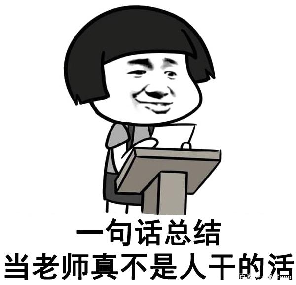 自考生當(dāng)老師太難了(自考大專報(bào)名官網(wǎng)入口)-圖1