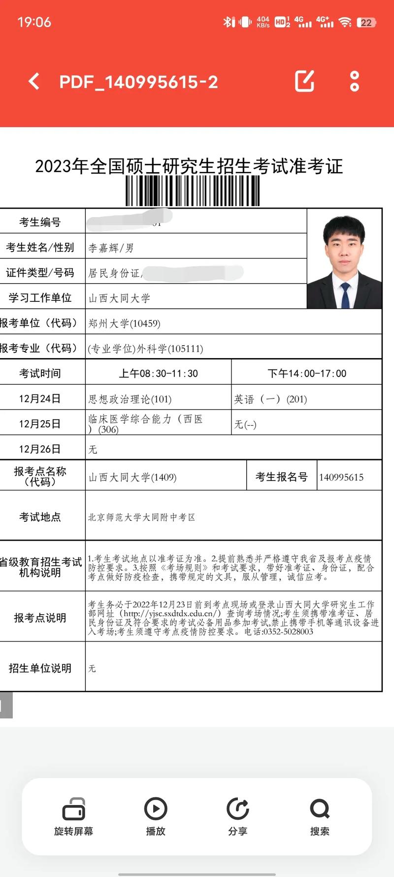 考研考生編號(hào)15位數(shù)代表什么(考研考生編號(hào)能看出什么)-圖1