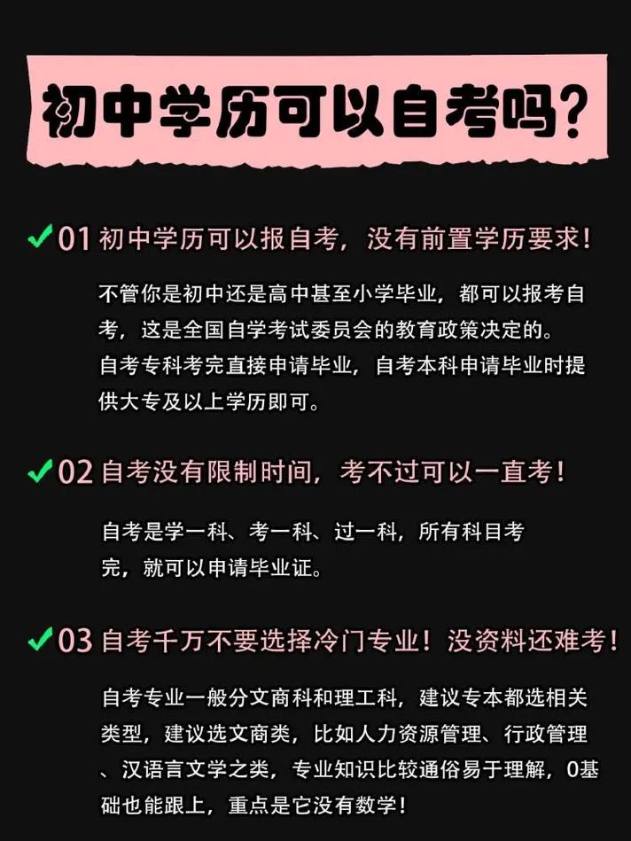 初中沒(méi)畢業(yè)輟學(xué)的人怎么自考提升學(xué)歷-圖1