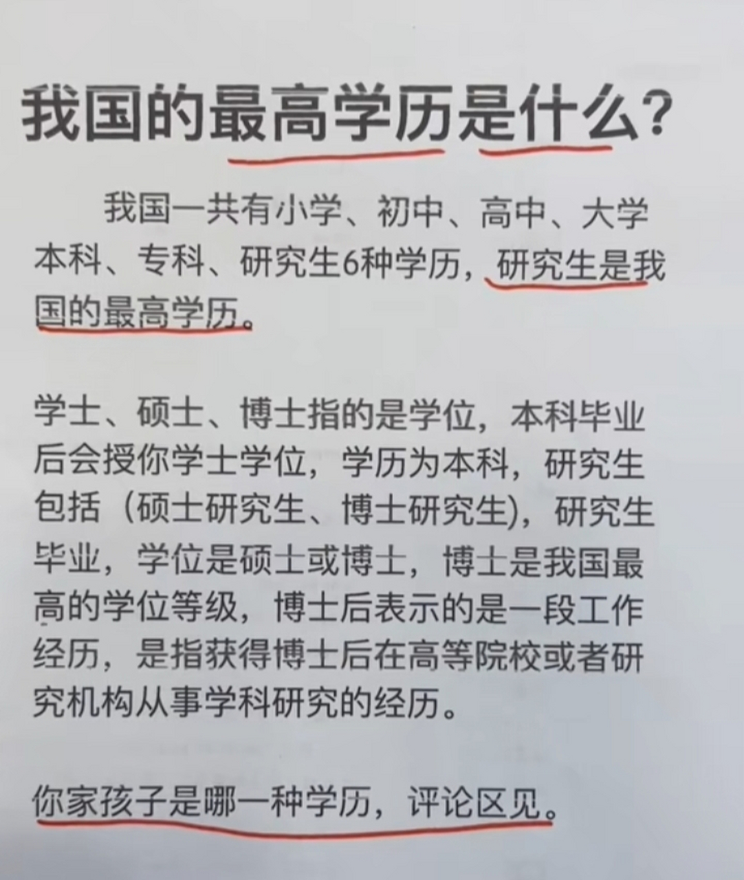 最高學(xué)歷是什么學(xué)歷(怎么知道自己有沒(méi)有案底)-圖1