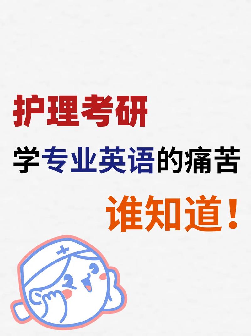 護(hù)理考研英語一還是二(護(hù)理考研最容易的醫(yī)學(xué)院校)-圖1