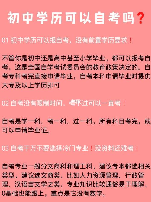 初中沒(méi)畢業(yè)可以自考什么學(xué)歷(初二輟學(xué)怎么自考)-圖1