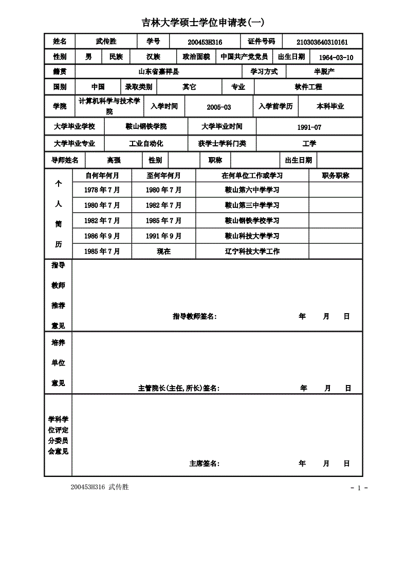 研究生前置學(xué)位怎么填(研究生前置學(xué)歷是本科嗎)-圖1