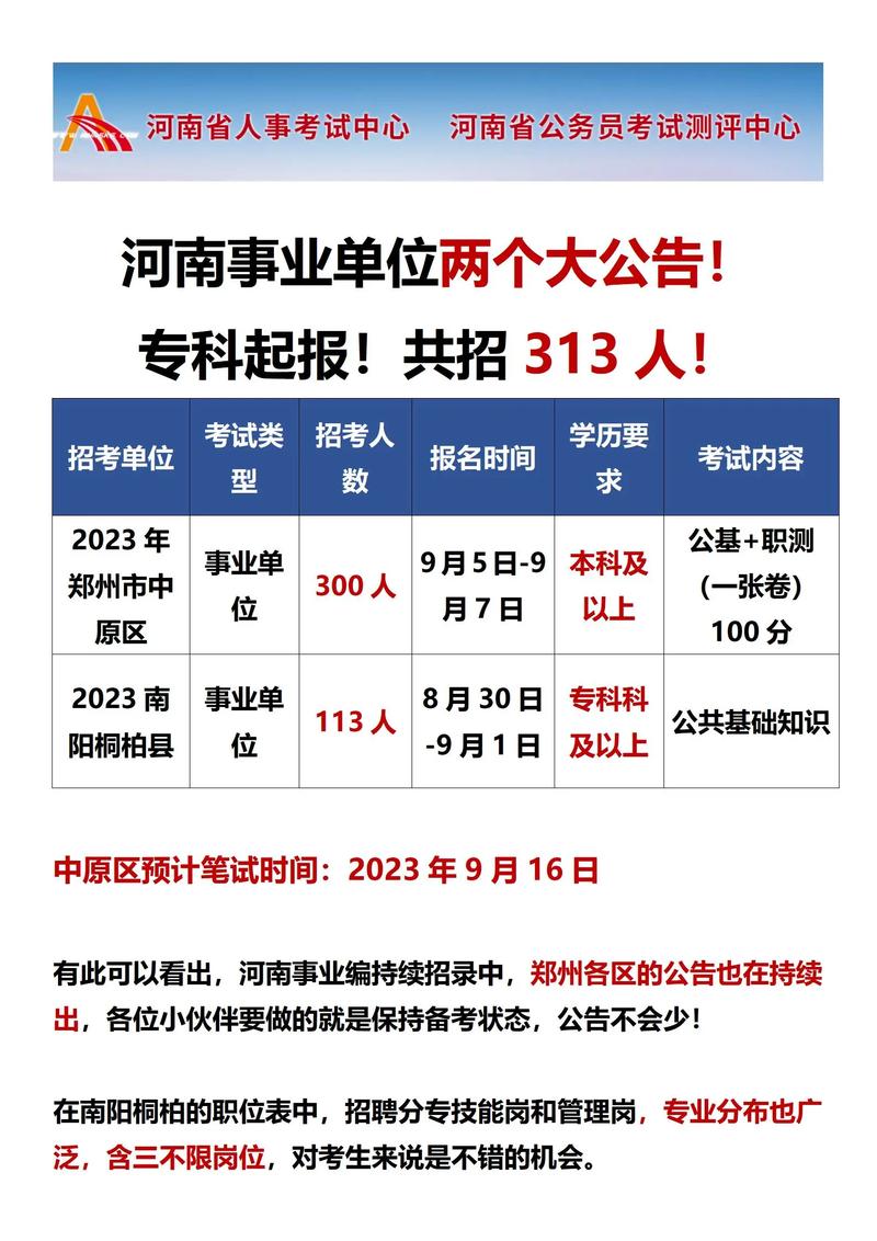 ?？瓶梢钥际聵I(yè)編嗎(考事業(yè)編在哪里看崗位)-圖1