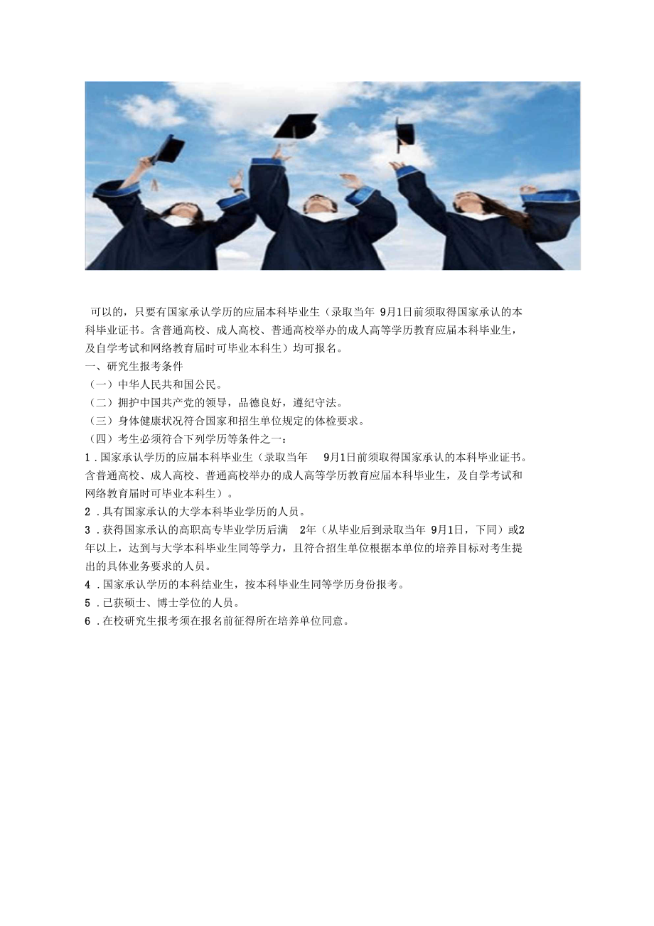 二本可以考研究生嗎(一般二本建議考研學校)-圖1
