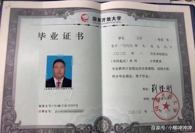 上海開放大學(xué)學(xué)歷有用嗎國家承認(rèn)嗎(開放大學(xué)的文憑有用嗎)-圖1