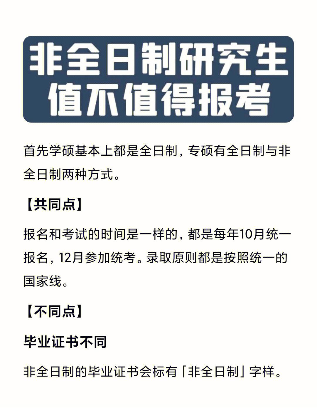 工作后考研可以考全日制研究生嗎(本科畢業(yè)后多久可以考研究生)-圖1