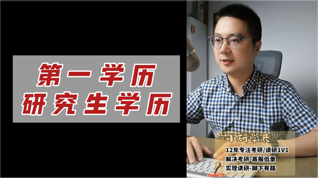 學(xué)歷填碩士還是研究生(學(xué)歷類(lèi)別有幾種)-圖1